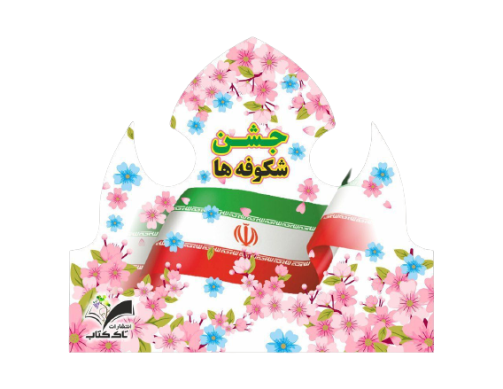 تاج مقوایی
