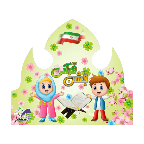 تاج مقوایی